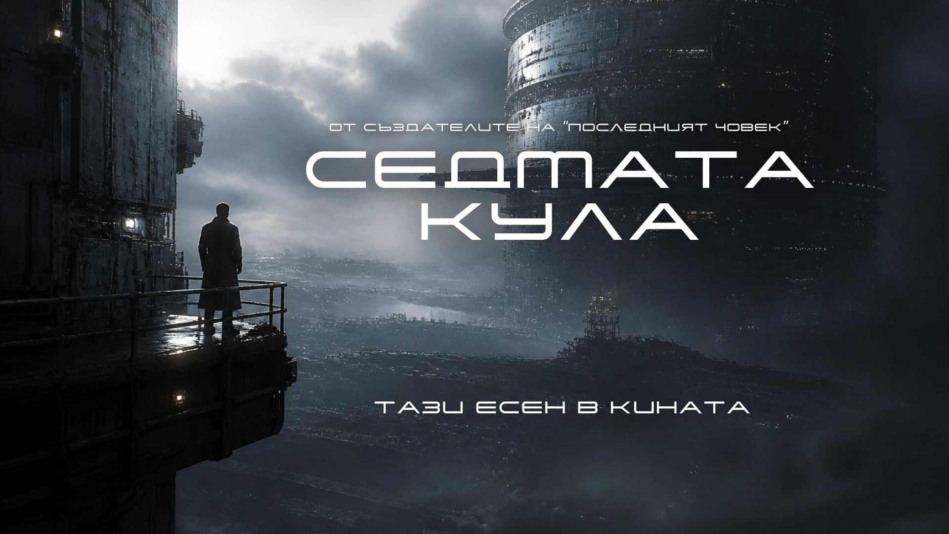 A mockup of Gilermo Display used for a Bulgarian Sci-fi movie poster.